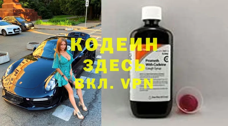 Codein Purple Drank  мега ссылка  Калачинск 